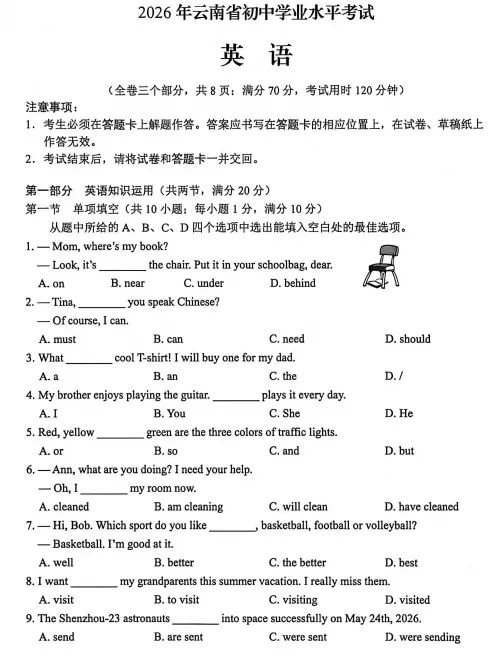 2026云南省中考全科真题及答案-第2张图片-四季读书网 2026云南省中考全科真题及答案-第2张图片-四季读书网