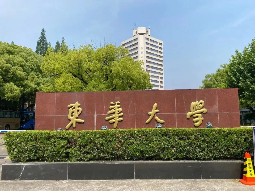 上海高考分数线公布!想上“双一流”东华,要多少分?-第2张图片-四季读书网