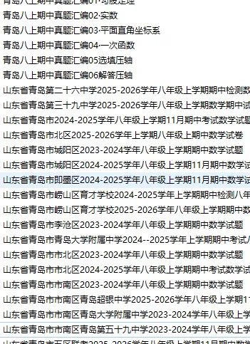 【真题汇编】青岛八上期中真题分类汇编02实数(有答案)-第1张图片-四季读书网 【真题汇编】青岛八上期中真题分类汇编02实数(有答案)-第1张图片-四季读书网
