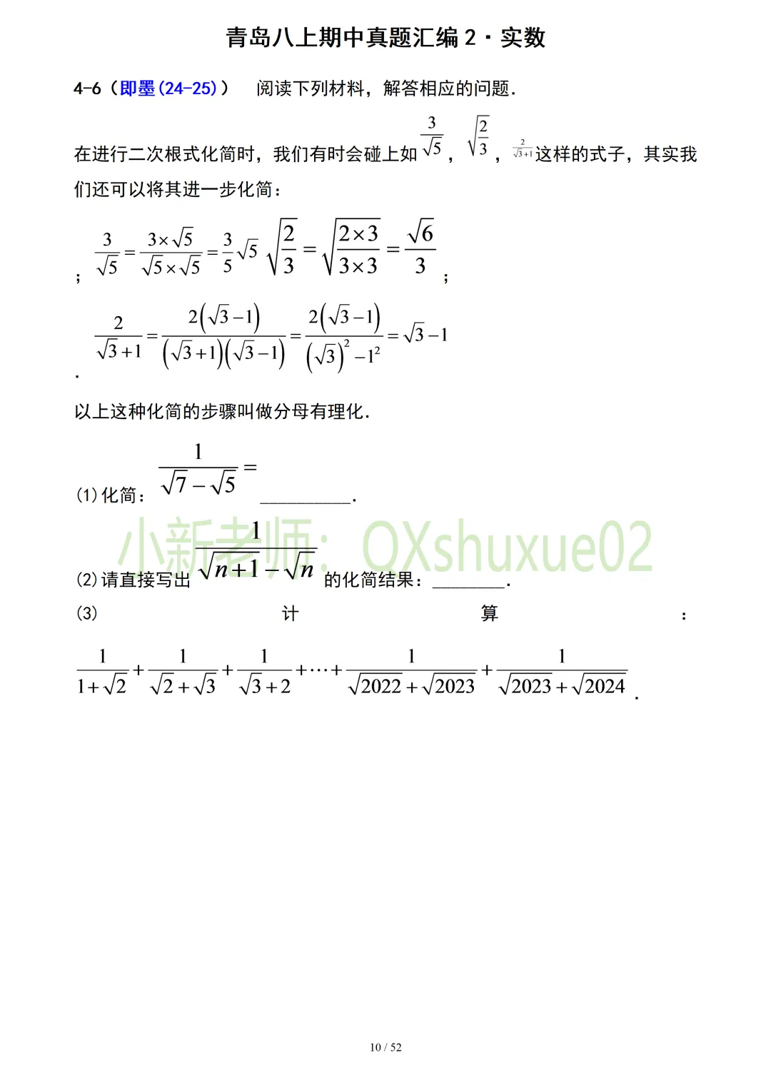 【真题汇编】青岛八上期中真题分类汇编02实数(有答案)-第10张图片-四季读书网 【真题汇编】青岛八上期中真题分类汇编02实数(有答案)-第10张图片-四季读书网