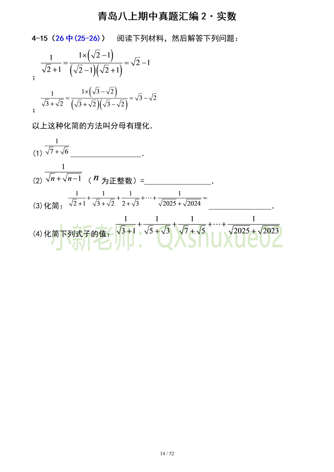 【真题汇编】青岛八上期中真题分类汇编02实数(有答案)-第14张图片-四季读书网 【真题汇编】青岛八上期中真题分类汇编02实数(有答案)-第14张图片-四季读书网