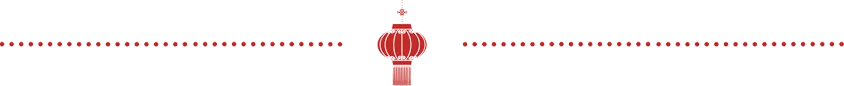 【过大年】大年初三为什么不能拜年?大年初三的秘密,你知道吗?-第5张图片-四季读书网 【过大年】大年初三为什么不能拜年?大年初三的秘密,你知道吗?-第5张图片-四季读书网