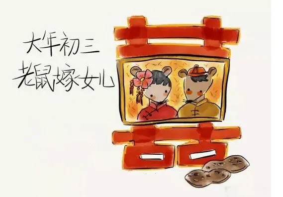 【过大年】大年初三为什么不能拜年?大年初三的秘密,你知道吗?-第10张图片-四季读书网 【过大年】大年初三为什么不能拜年?大年初三的秘密,你知道吗?-第10张图片-四季读书网