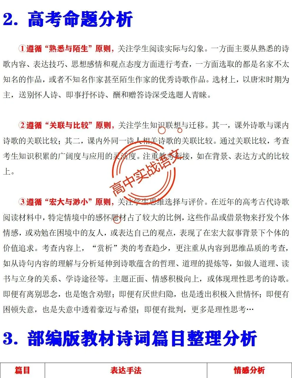 【三层解码】【真题+教材+考点】古诗鉴赏【7年古诗真题+教材内古诗】表格梳理+【11大古诗考点+近年】详细解析-第16张图片-四季读书网 【三层解码】【真题+教材+考点】古诗鉴赏【7年古诗真题+教材内古诗】表格梳理+【11大古诗考点+近年】详细解析-第16张图片-四季读书网