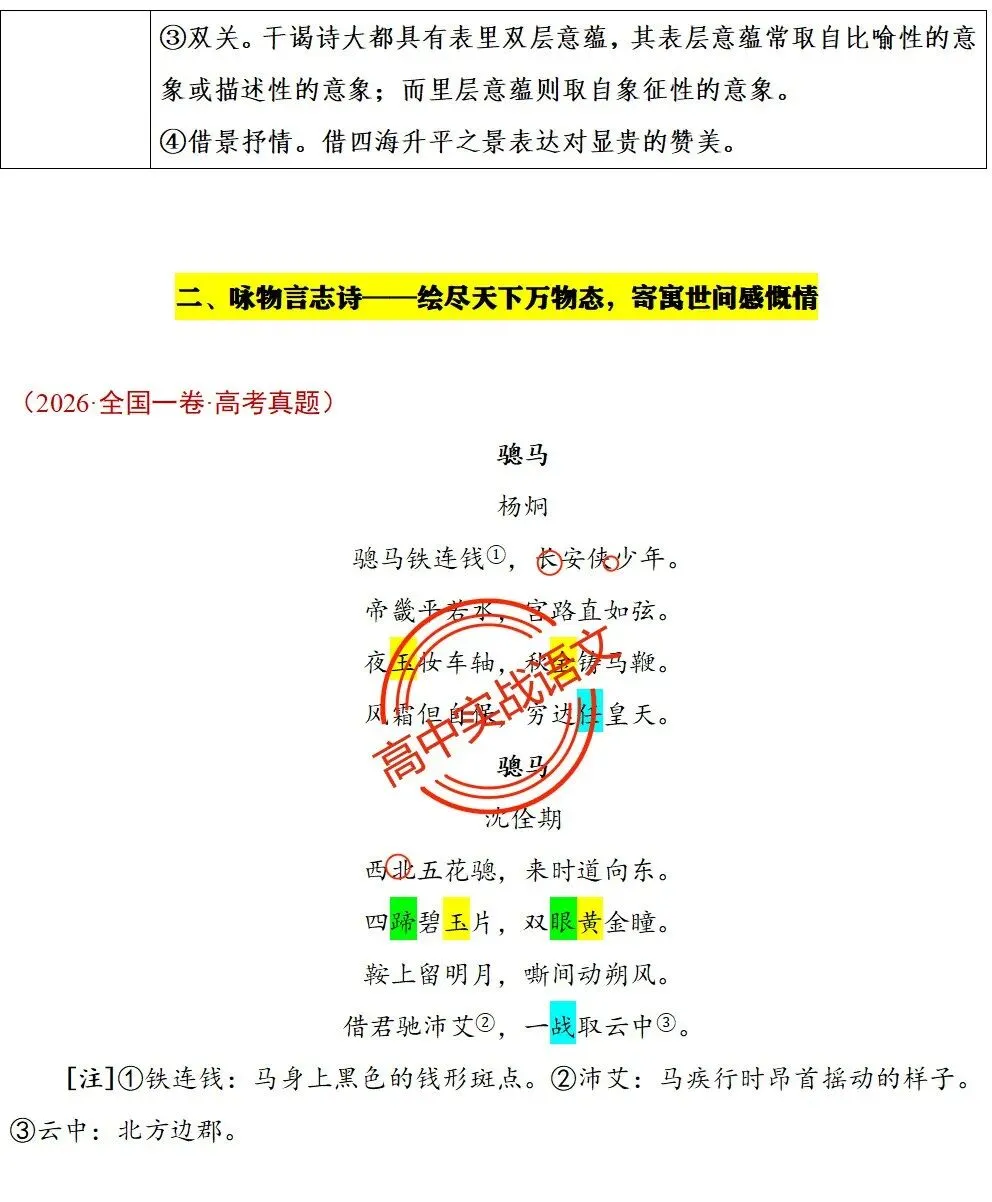 【三层解码】【真题+教材+考点】古诗鉴赏【7年古诗真题+教材内古诗】表格梳理+【11大古诗考点+近年】详细解析-第39张图片-四季读书网 【三层解码】【真题+教材+考点】古诗鉴赏【7年古诗真题+教材内古诗】表格梳理+【11大古诗考点+近年】详细解析-第39张图片-四季读书网