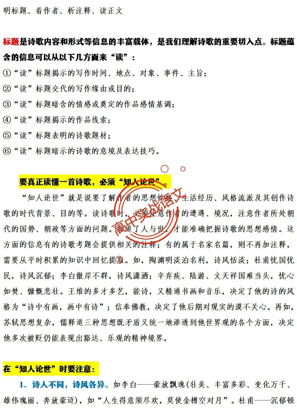 【三层解码】【真题+教材+考点】古诗鉴赏【7年古诗真题+教材内古诗】表格梳理+【11大古诗考点+近年】详细解析-第46张图片-四季读书网 【三层解码】【真题+教材+考点】古诗鉴赏【7年古诗真题+教材内古诗】表格梳理+【11大古诗考点+近年】详细解析-第46张图片-四季读书网
