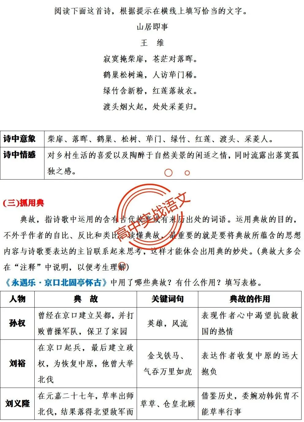 【三层解码】【真题+教材+考点】古诗鉴赏【7年古诗真题+教材内古诗】表格梳理+【11大古诗考点+近年】详细解析-第49张图片-四季读书网 【三层解码】【真题+教材+考点】古诗鉴赏【7年古诗真题+教材内古诗】表格梳理+【11大古诗考点+近年】详细解析-第49张图片-四季读书网