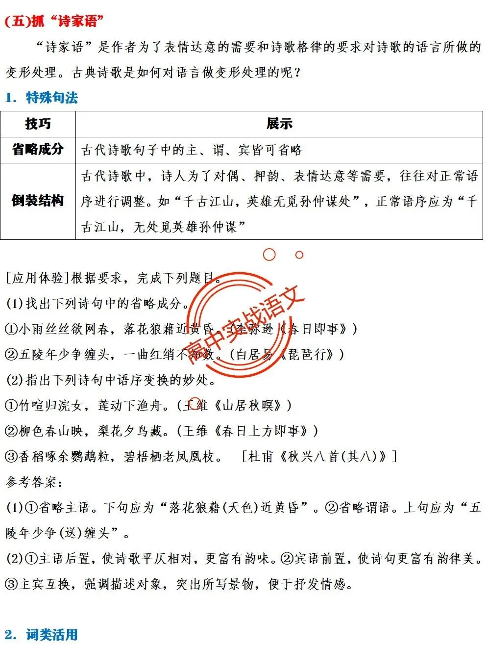 【三层解码】【真题+教材+考点】古诗鉴赏【7年古诗真题+教材内古诗】表格梳理+【11大古诗考点+近年】详细解析-第51张图片-四季读书网 【三层解码】【真题+教材+考点】古诗鉴赏【7年古诗真题+教材内古诗】表格梳理+【11大古诗考点+近年】详细解析-第51张图片-四季读书网