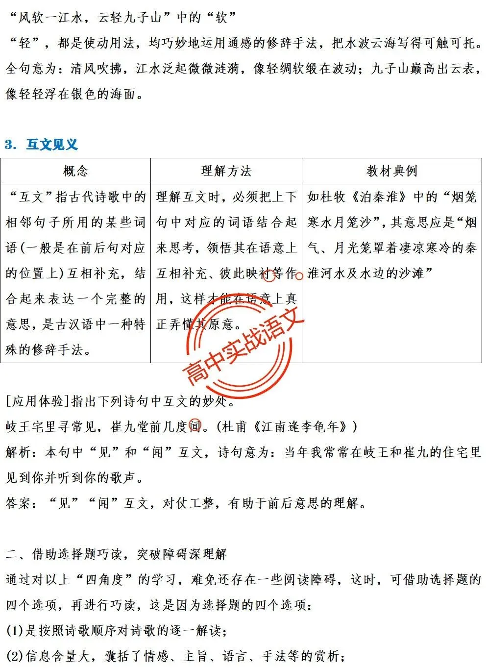 【三层解码】【真题+教材+考点】古诗鉴赏【7年古诗真题+教材内古诗】表格梳理+【11大古诗考点+近年】详细解析-第53张图片-四季读书网 【三层解码】【真题+教材+考点】古诗鉴赏【7年古诗真题+教材内古诗】表格梳理+【11大古诗考点+近年】详细解析-第53张图片-四季读书网