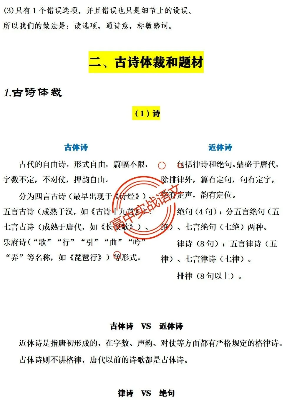 【三层解码】【真题+教材+考点】古诗鉴赏【7年古诗真题+教材内古诗】表格梳理+【11大古诗考点+近年】详细解析-第54张图片-四季读书网 【三层解码】【真题+教材+考点】古诗鉴赏【7年古诗真题+教材内古诗】表格梳理+【11大古诗考点+近年】详细解析-第54张图片-四季读书网