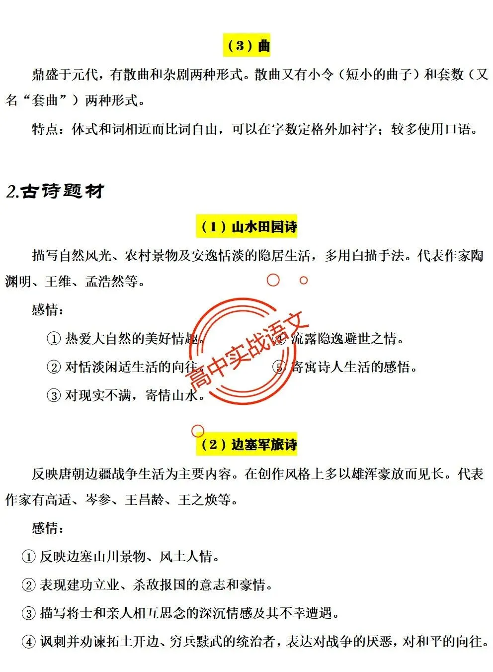 【三层解码】【真题+教材+考点】古诗鉴赏【7年古诗真题+教材内古诗】表格梳理+【11大古诗考点+近年】详细解析-第56张图片-四季读书网 【三层解码】【真题+教材+考点】古诗鉴赏【7年古诗真题+教材内古诗】表格梳理+【11大古诗考点+近年】详细解析-第56张图片-四季读书网