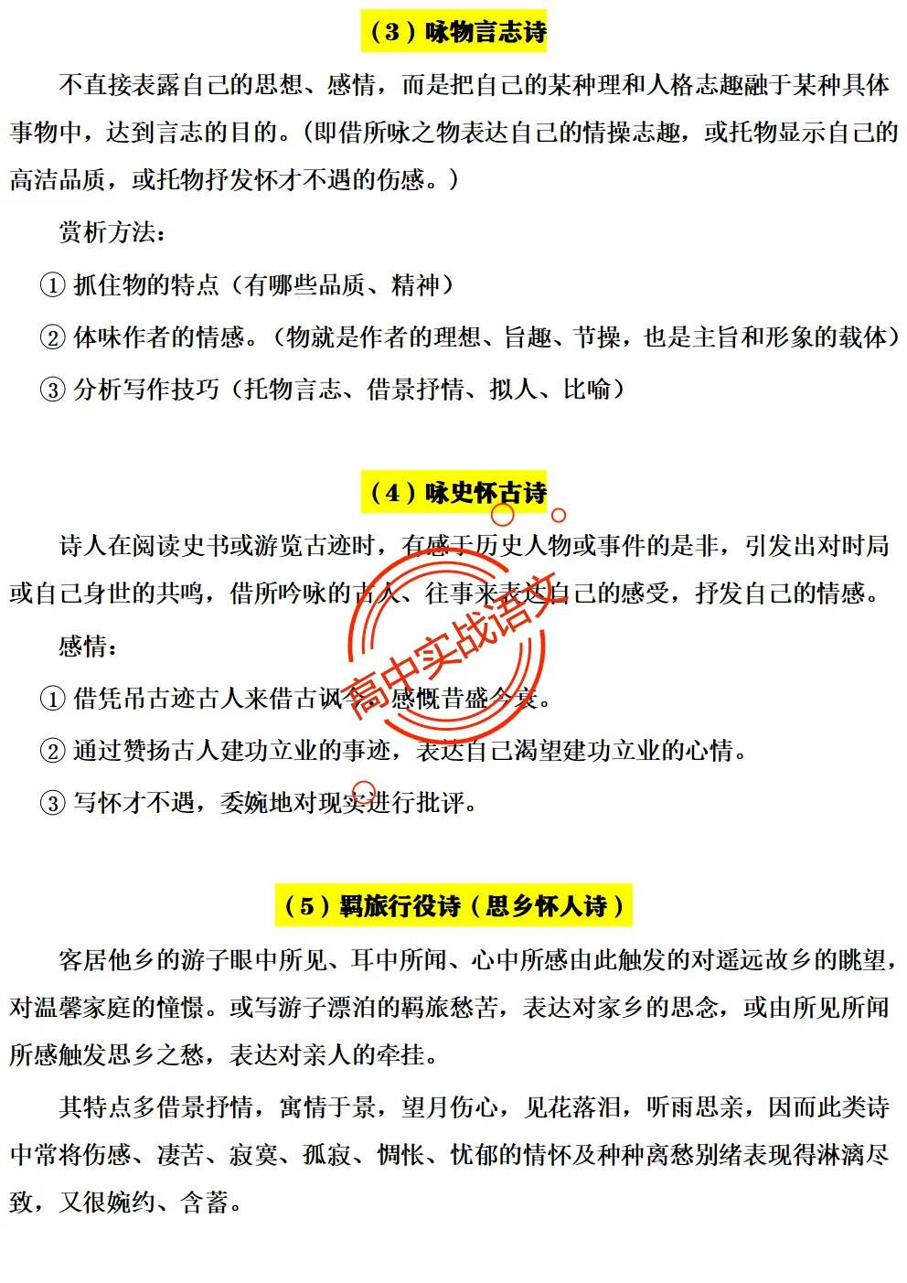 【三层解码】【真题+教材+考点】古诗鉴赏【7年古诗真题+教材内古诗】表格梳理+【11大古诗考点+近年】详细解析-第57张图片-四季读书网 【三层解码】【真题+教材+考点】古诗鉴赏【7年古诗真题+教材内古诗】表格梳理+【11大古诗考点+近年】详细解析-第57张图片-四季读书网