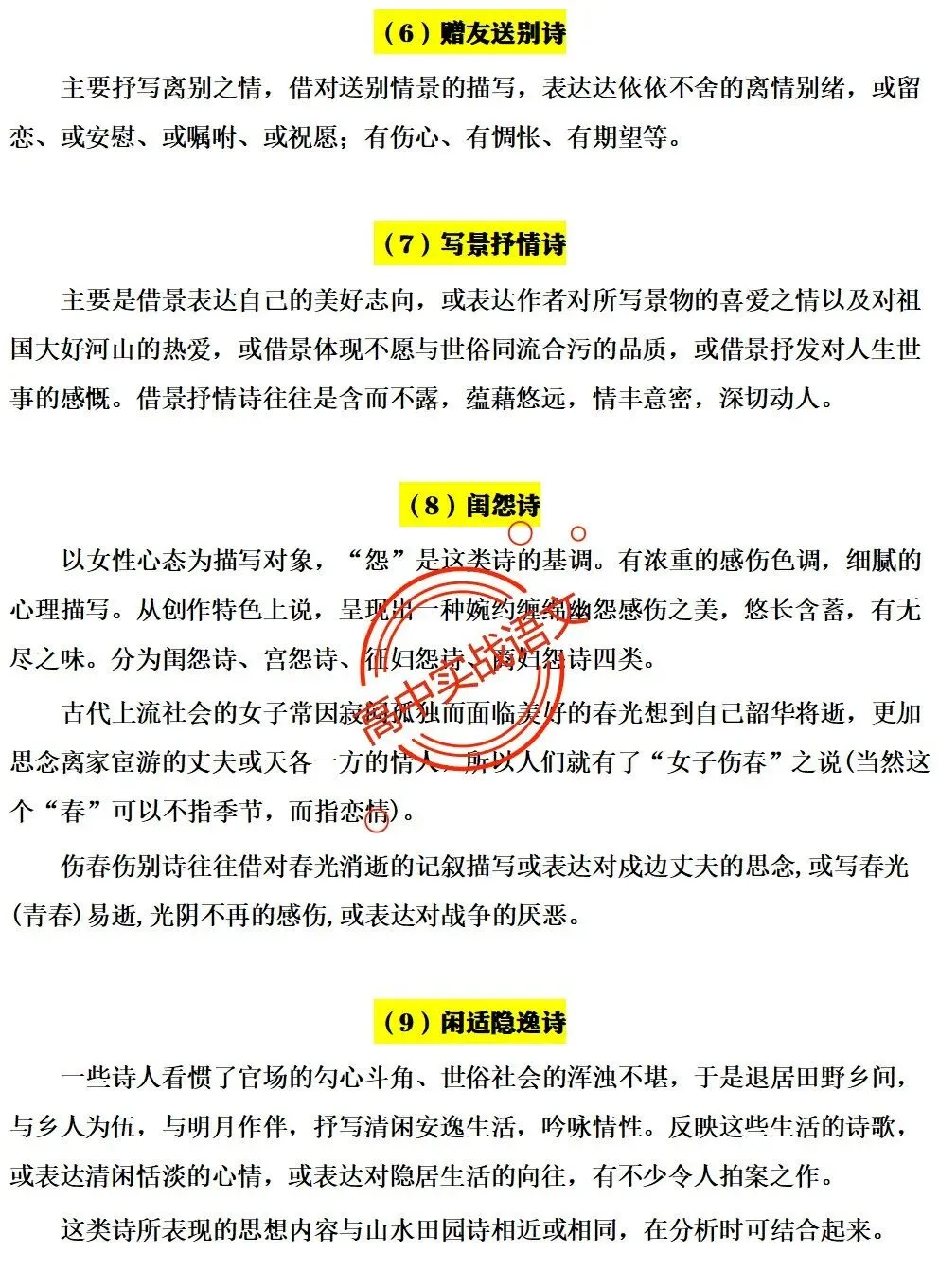 【三层解码】【真题+教材+考点】古诗鉴赏【7年古诗真题+教材内古诗】表格梳理+【11大古诗考点+近年】详细解析-第58张图片-四季读书网 【三层解码】【真题+教材+考点】古诗鉴赏【7年古诗真题+教材内古诗】表格梳理+【11大古诗考点+近年】详细解析-第58张图片-四季读书网