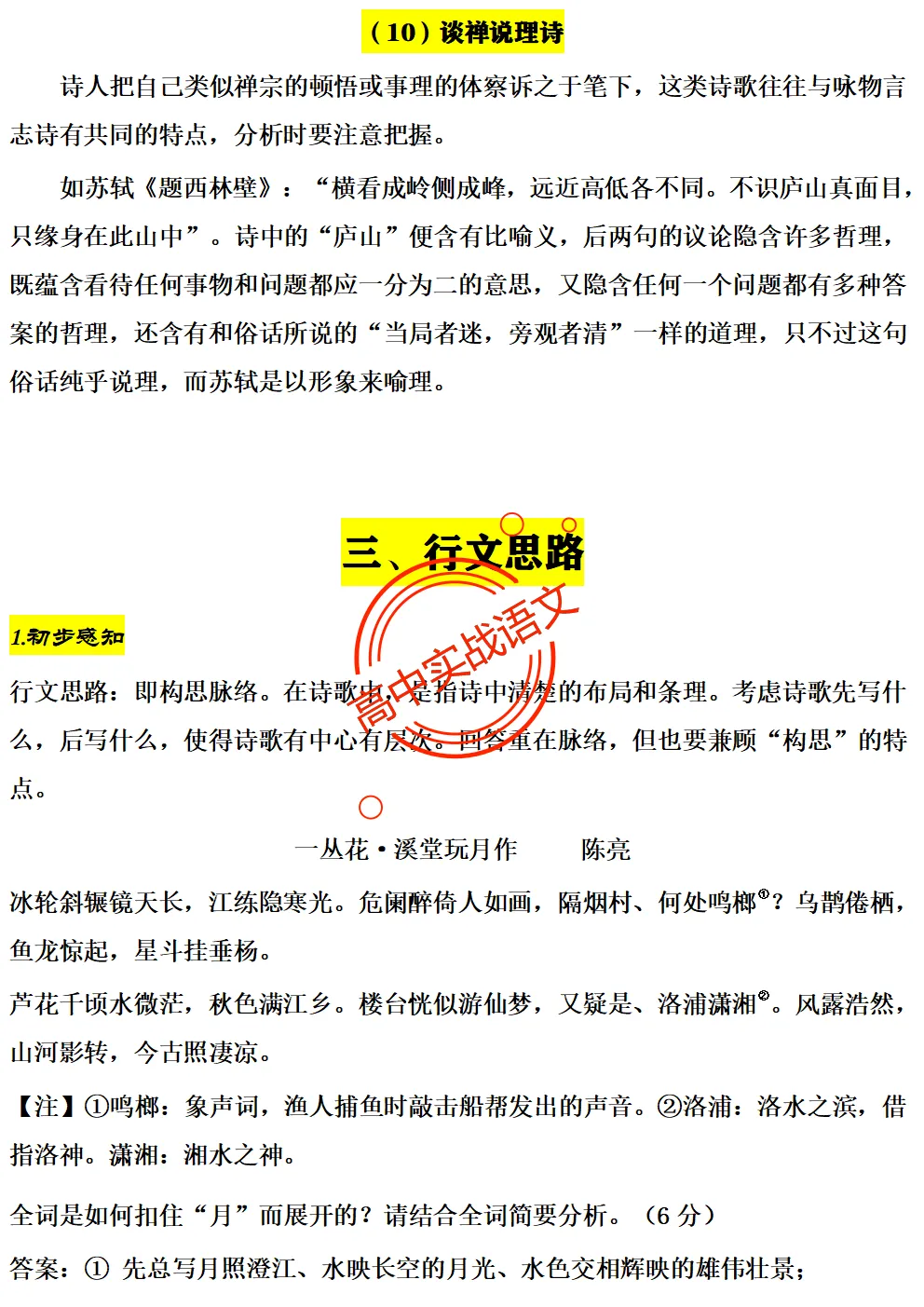 【三层解码】【真题+教材+考点】古诗鉴赏【7年古诗真题+教材内古诗】表格梳理+【11大古诗考点+近年】详细解析-第59张图片-四季读书网 【三层解码】【真题+教材+考点】古诗鉴赏【7年古诗真题+教材内古诗】表格梳理+【11大古诗考点+近年】详细解析-第59张图片-四季读书网
