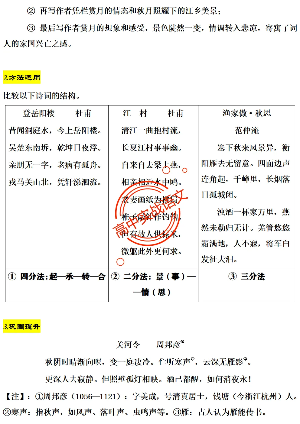 【三层解码】【真题+教材+考点】古诗鉴赏【7年古诗真题+教材内古诗】表格梳理+【11大古诗考点+近年】详细解析-第60张图片-四季读书网 【三层解码】【真题+教材+考点】古诗鉴赏【7年古诗真题+教材内古诗】表格梳理+【11大古诗考点+近年】详细解析-第60张图片-四季读书网