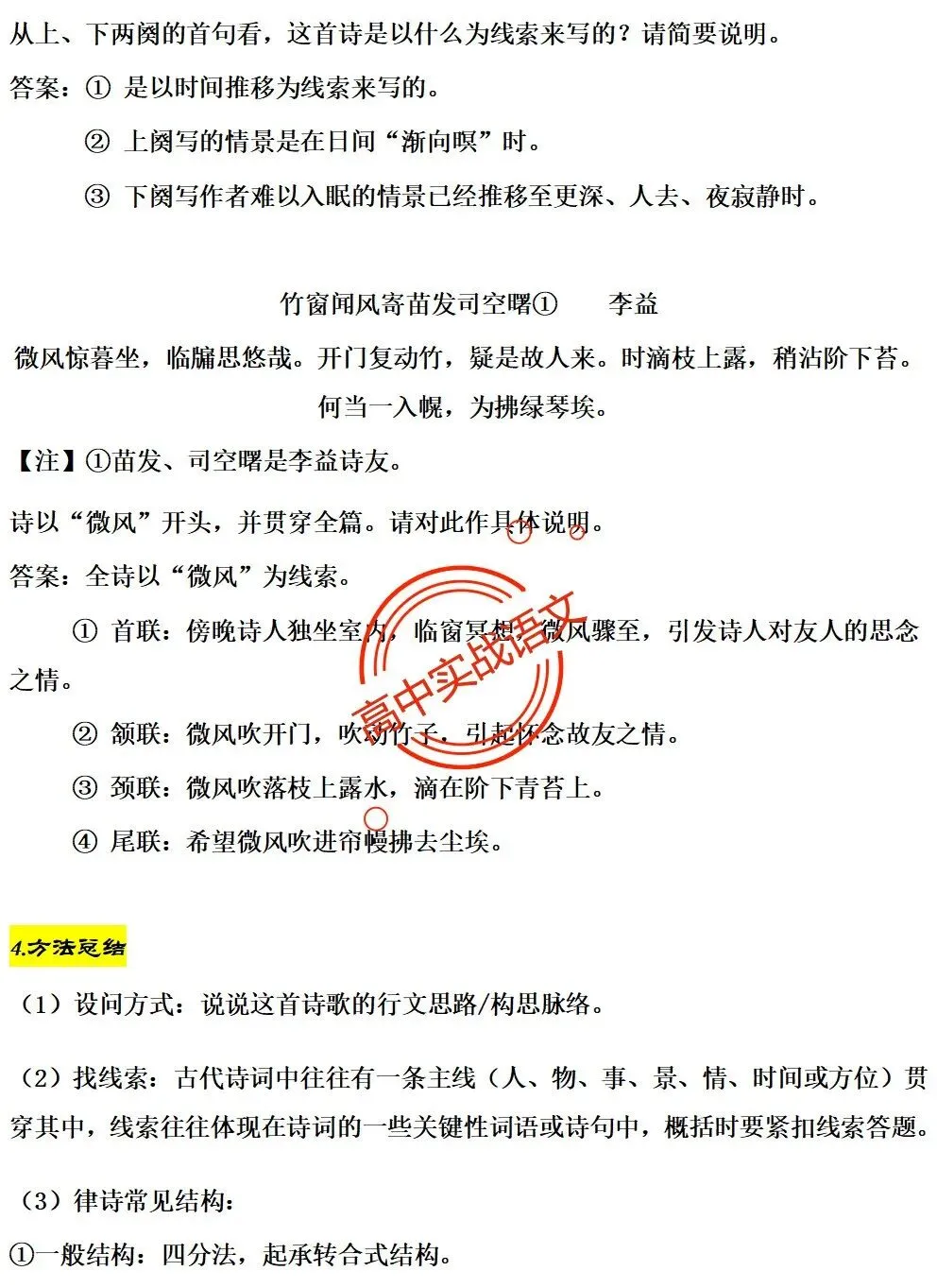 【三层解码】【真题+教材+考点】古诗鉴赏【7年古诗真题+教材内古诗】表格梳理+【11大古诗考点+近年】详细解析-第61张图片-四季读书网 【三层解码】【真题+教材+考点】古诗鉴赏【7年古诗真题+教材内古诗】表格梳理+【11大古诗考点+近年】详细解析-第61张图片-四季读书网