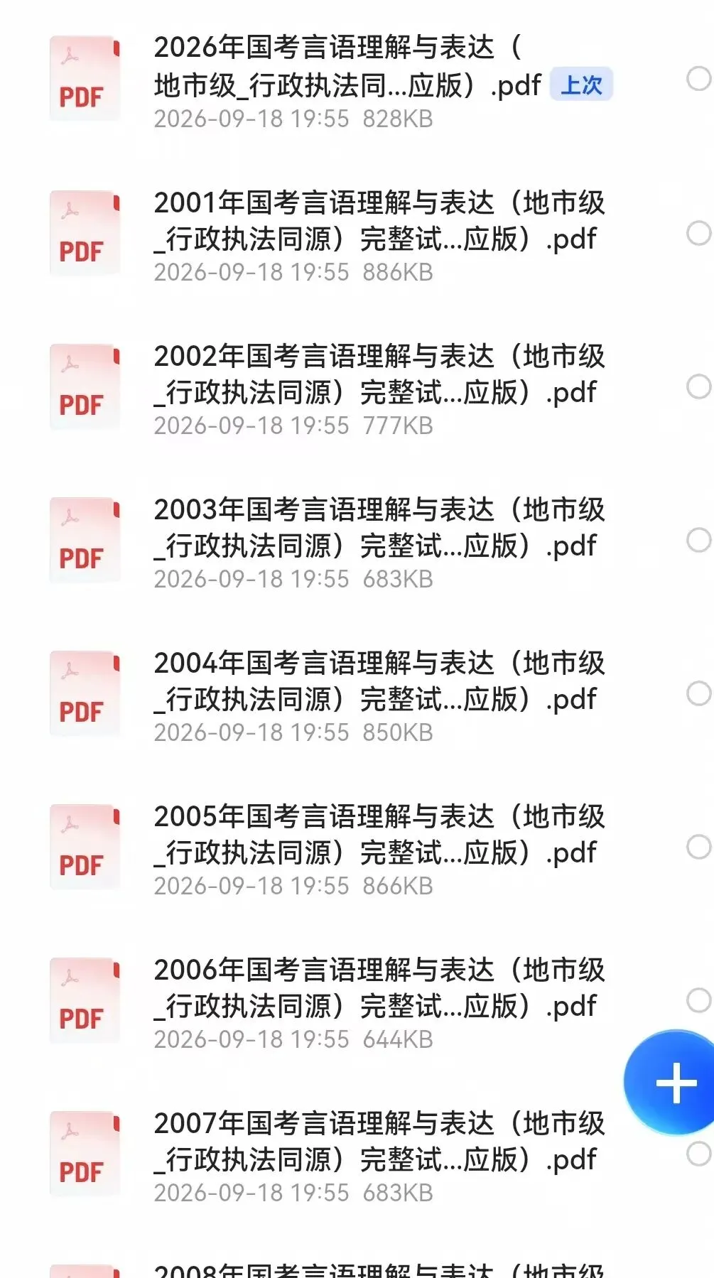 全套真题,2027考公资料【2001~2026年国考言语理解|原版回忆答案逐题精析刷题直接用】-第1张图片-四季读书网 全套真题,2027考公资料【2001~2026年国考言语理解|原版回忆答案逐题精析刷题直接用】-第1张图片-四季读书网