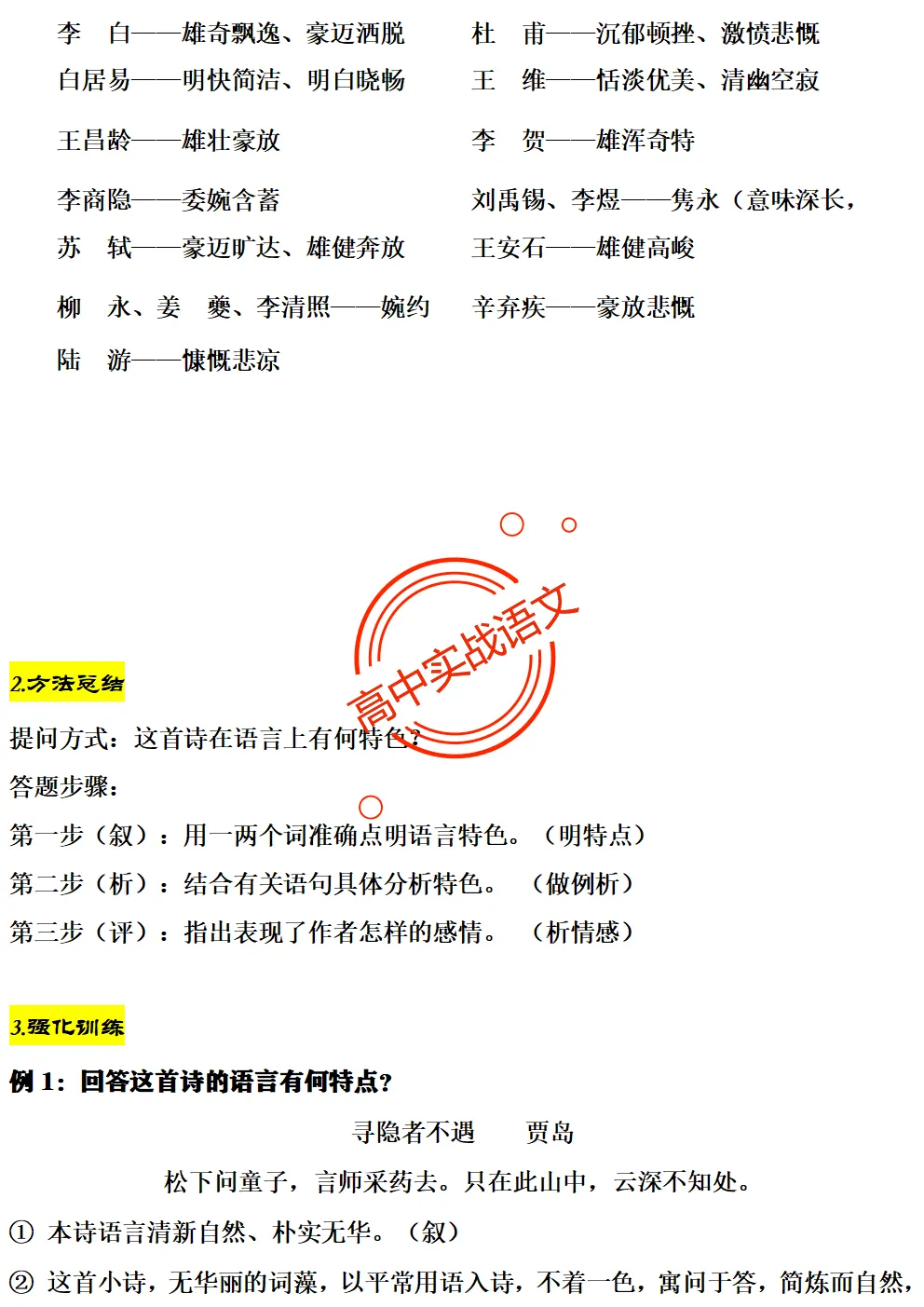 【三层解码】【真题+教材+考点】古诗鉴赏【7年古诗真题+教材内古诗】表格梳理+【11大古诗考点+近年】详细解析-第67张图片-四季读书网 【三层解码】【真题+教材+考点】古诗鉴赏【7年古诗真题+教材内古诗】表格梳理+【11大古诗考点+近年】详细解析-第67张图片-四季读书网