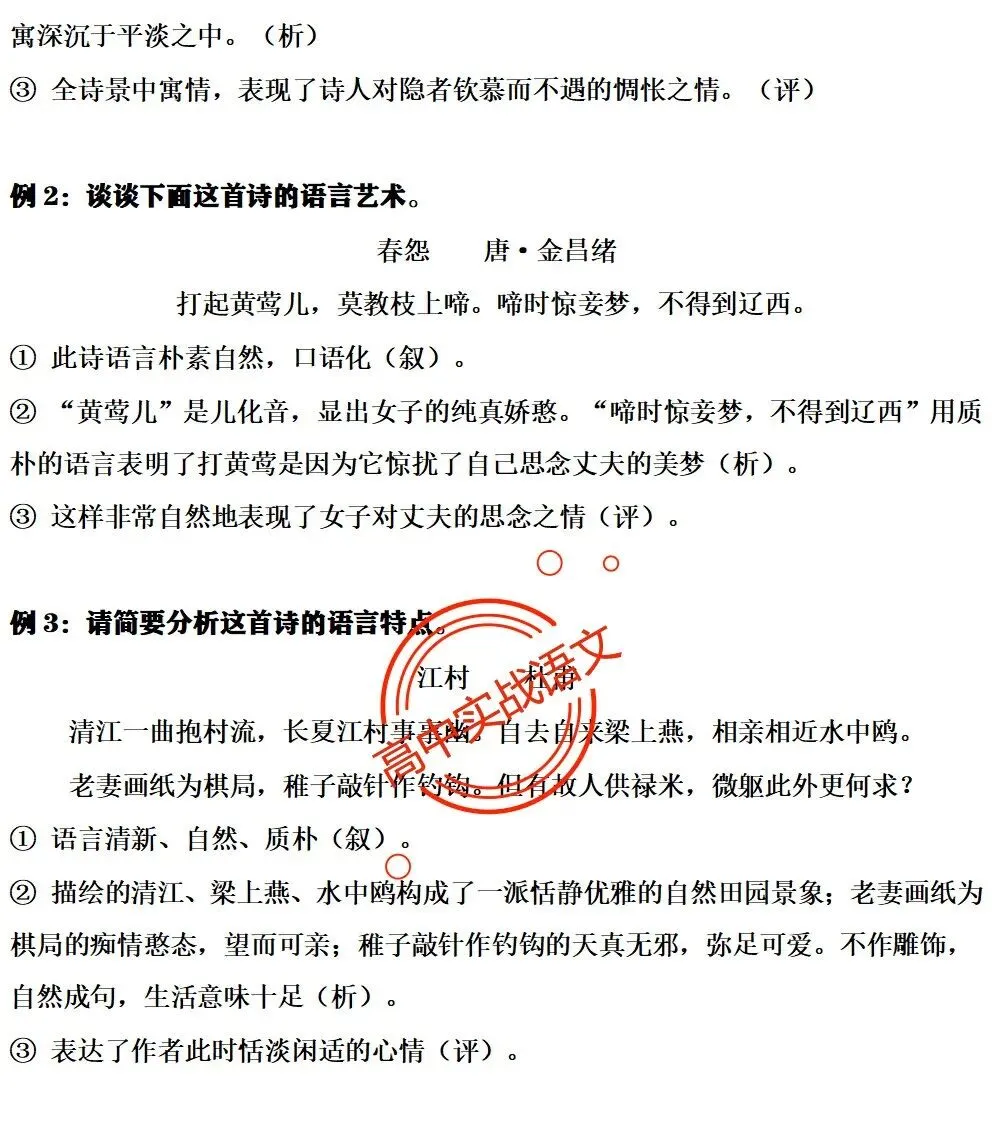 【三层解码】【真题+教材+考点】古诗鉴赏【7年古诗真题+教材内古诗】表格梳理+【11大古诗考点+近年】详细解析-第68张图片-四季读书网 【三层解码】【真题+教材+考点】古诗鉴赏【7年古诗真题+教材内古诗】表格梳理+【11大古诗考点+近年】详细解析-第68张图片-四季读书网
