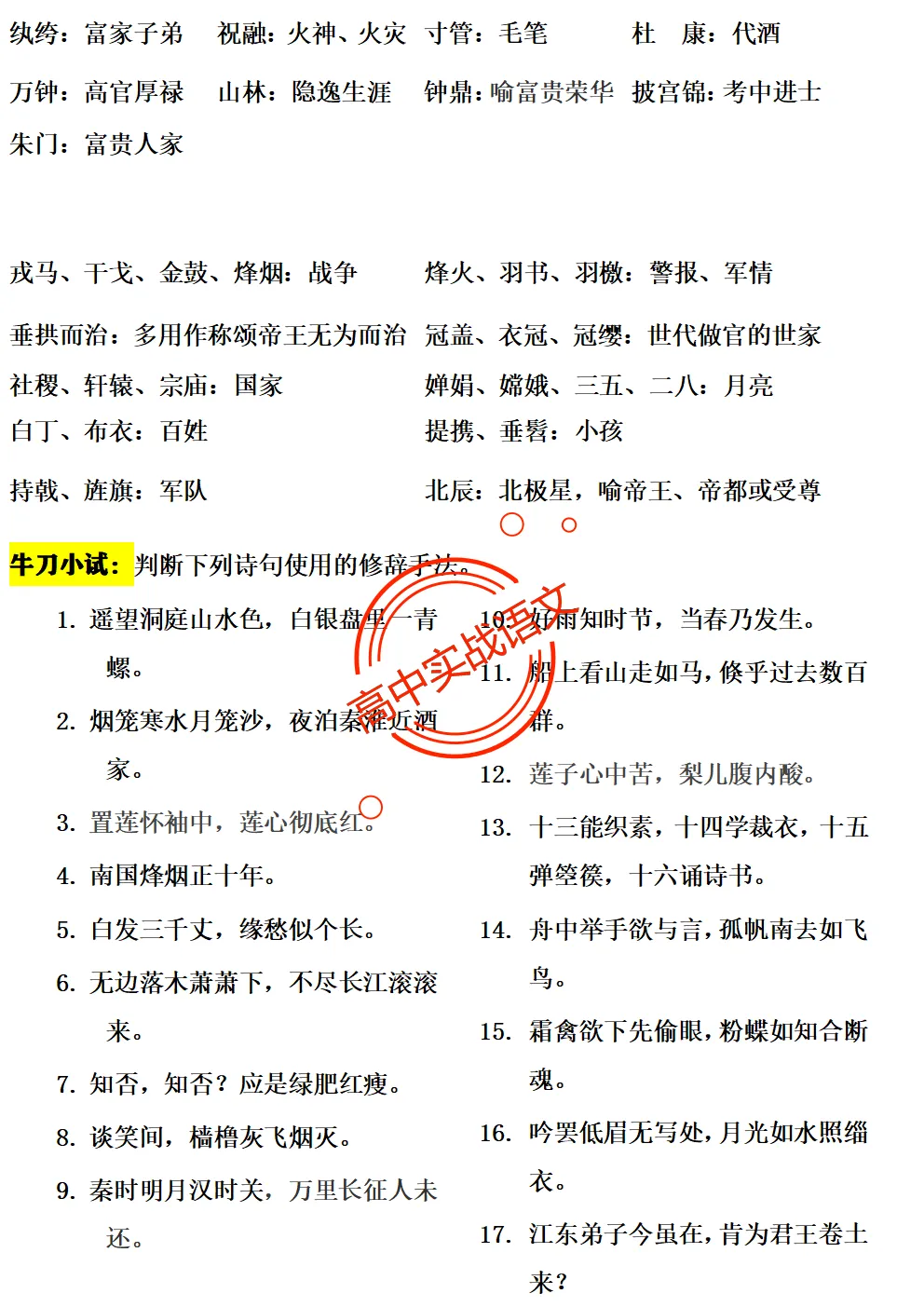 【三层解码】【真题+教材+考点】古诗鉴赏【7年古诗真题+教材内古诗】表格梳理+【11大古诗考点+近年】详细解析-第73张图片-四季读书网 【三层解码】【真题+教材+考点】古诗鉴赏【7年古诗真题+教材内古诗】表格梳理+【11大古诗考点+近年】详细解析-第73张图片-四季读书网
