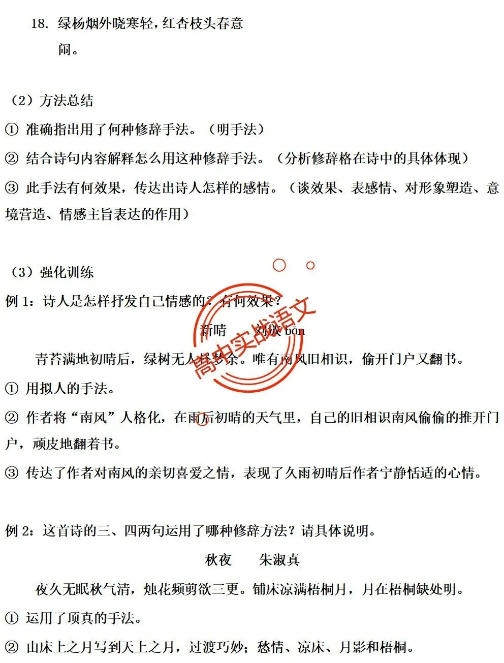 【三层解码】【真题+教材+考点】古诗鉴赏【7年古诗真题+教材内古诗】表格梳理+【11大古诗考点+近年】详细解析-第74张图片-四季读书网 【三层解码】【真题+教材+考点】古诗鉴赏【7年古诗真题+教材内古诗】表格梳理+【11大古诗考点+近年】详细解析-第74张图片-四季读书网