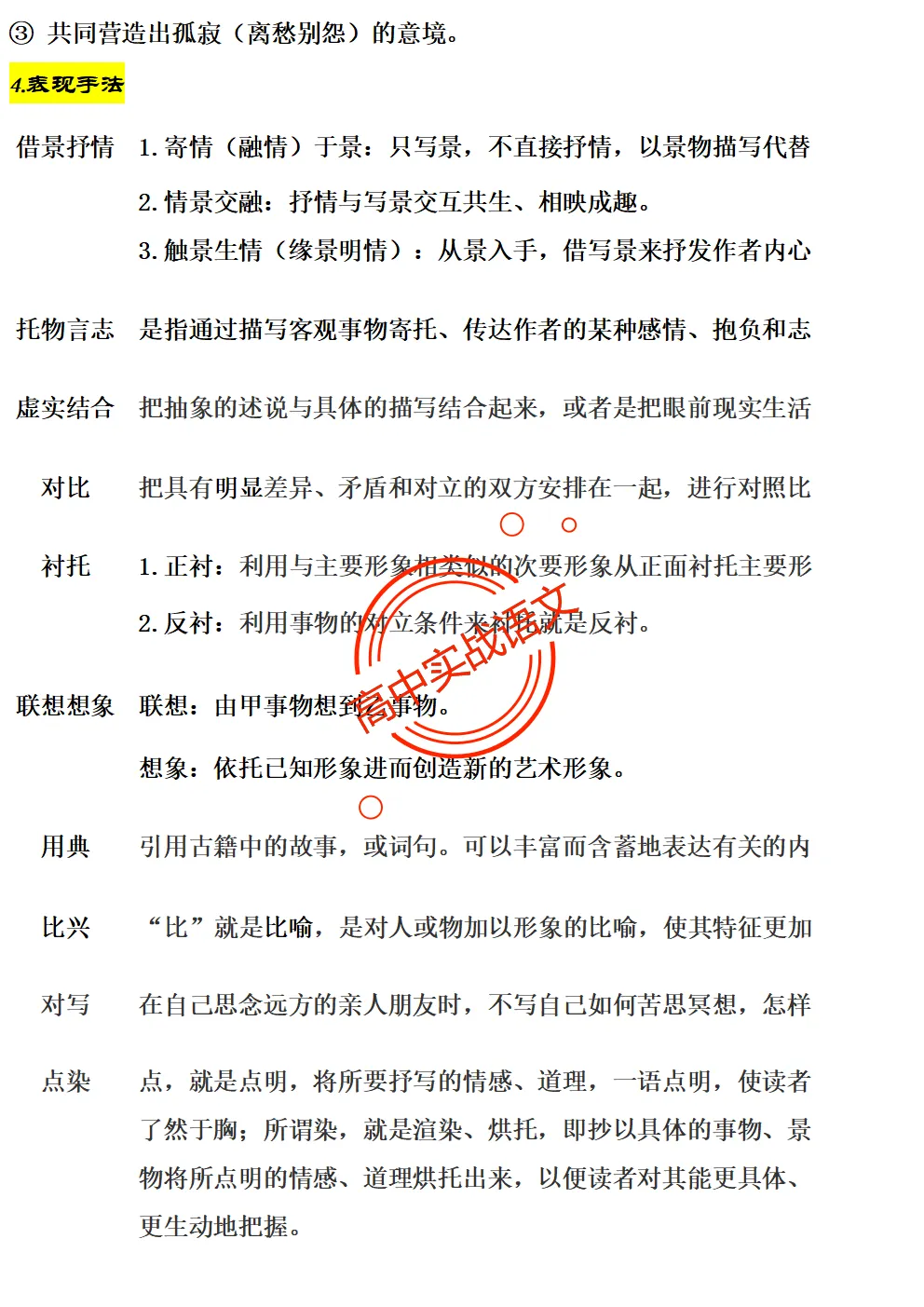 【三层解码】【真题+教材+考点】古诗鉴赏【7年古诗真题+教材内古诗】表格梳理+【11大古诗考点+近年】详细解析-第75张图片-四季读书网 【三层解码】【真题+教材+考点】古诗鉴赏【7年古诗真题+教材内古诗】表格梳理+【11大古诗考点+近年】详细解析-第75张图片-四季读书网