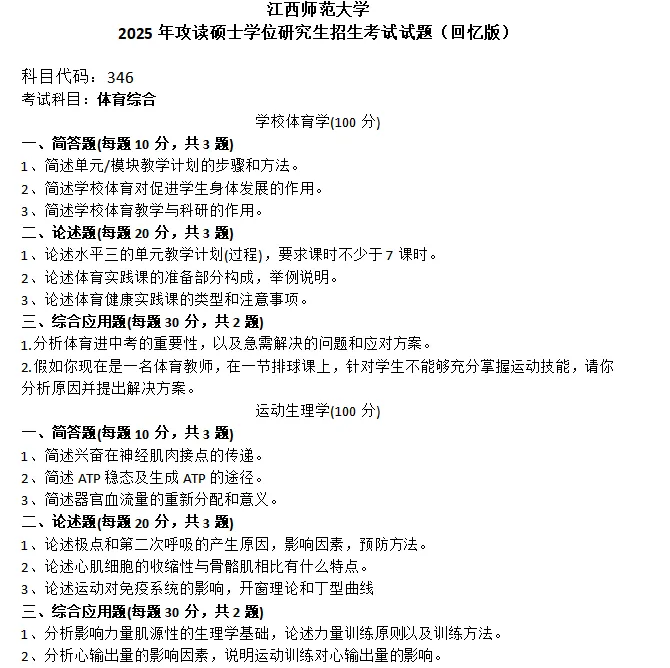 江西师范大学考研真题-第1张图片-四季读书网 江西师范大学考研真题-第1张图片-四季读书网