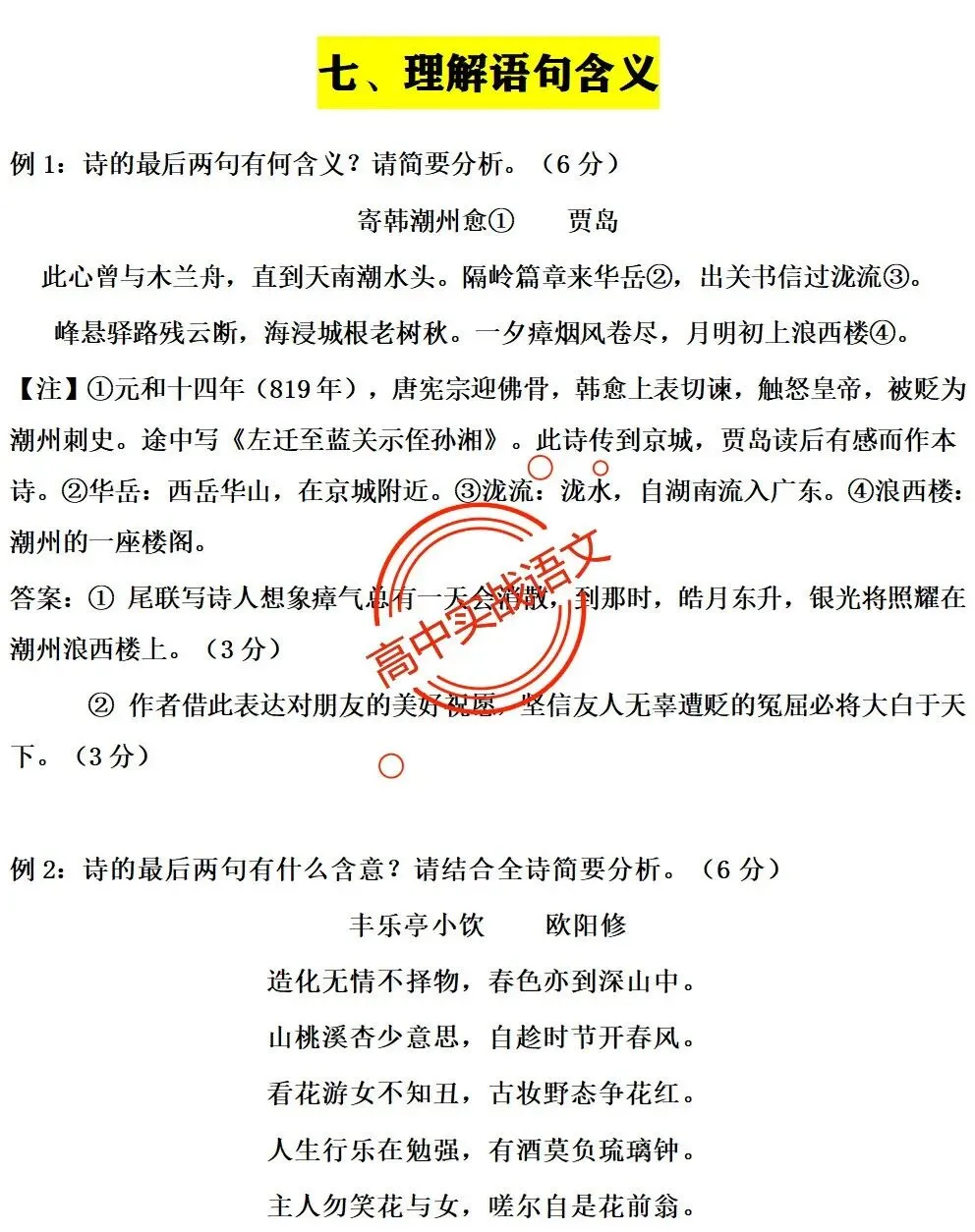 【三层解码】【真题+教材+考点】古诗鉴赏【7年古诗真题+教材内古诗】表格梳理+【11大古诗考点+近年】详细解析-第76张图片-四季读书网 【三层解码】【真题+教材+考点】古诗鉴赏【7年古诗真题+教材内古诗】表格梳理+【11大古诗考点+近年】详细解析-第76张图片-四季读书网