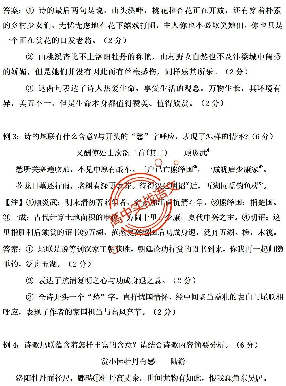 【三层解码】【真题+教材+考点】古诗鉴赏【7年古诗真题+教材内古诗】表格梳理+【11大古诗考点+近年】详细解析-第77张图片-四季读书网 【三层解码】【真题+教材+考点】古诗鉴赏【7年古诗真题+教材内古诗】表格梳理+【11大古诗考点+近年】详细解析-第77张图片-四季读书网
