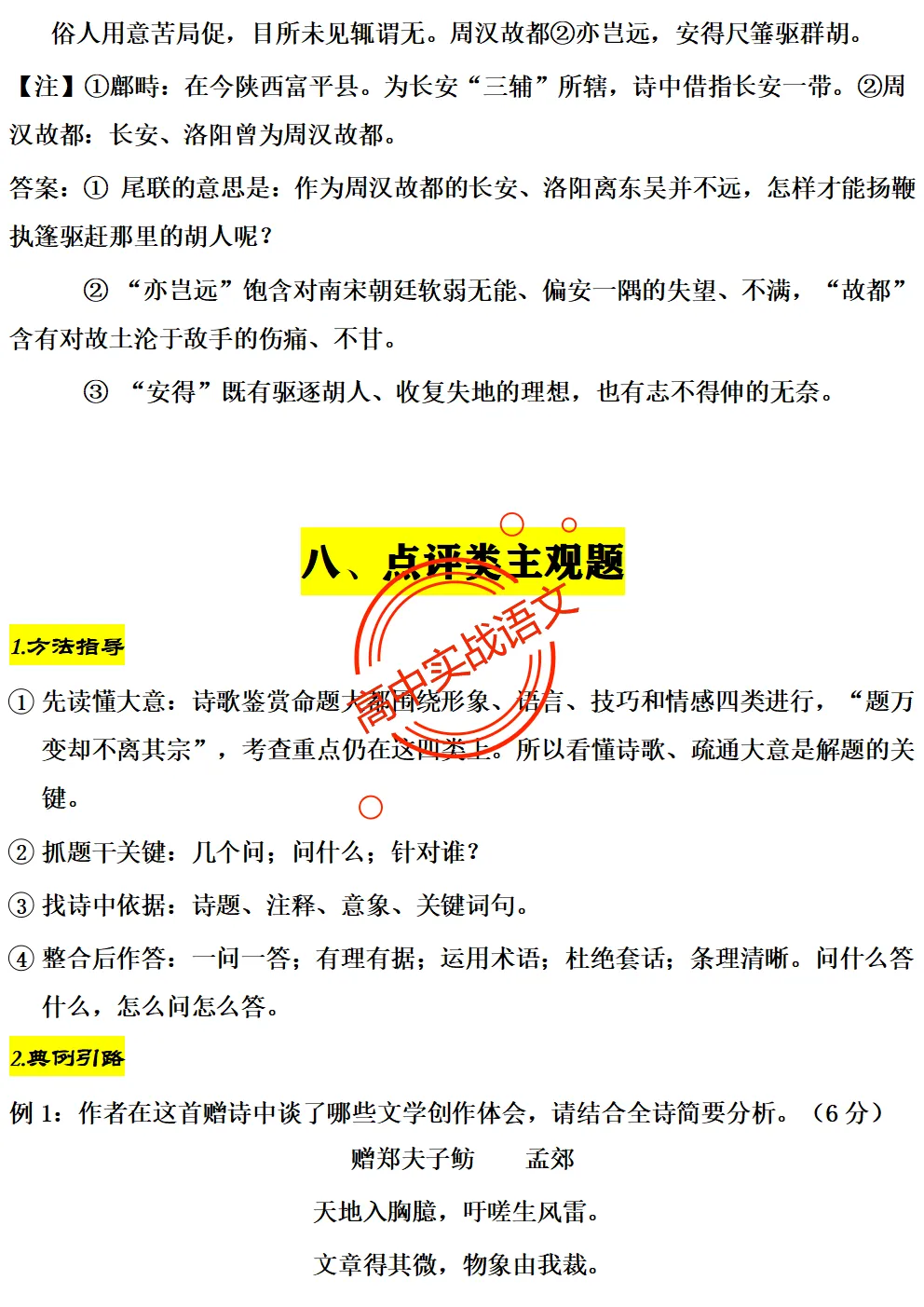 【三层解码】【真题+教材+考点】古诗鉴赏【7年古诗真题+教材内古诗】表格梳理+【11大古诗考点+近年】详细解析-第78张图片-四季读书网 【三层解码】【真题+教材+考点】古诗鉴赏【7年古诗真题+教材内古诗】表格梳理+【11大古诗考点+近年】详细解析-第78张图片-四季读书网