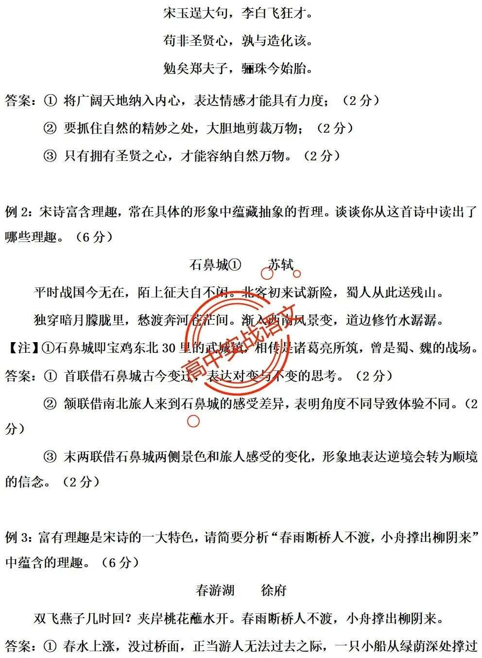 【三层解码】【真题+教材+考点】古诗鉴赏【7年古诗真题+教材内古诗】表格梳理+【11大古诗考点+近年】详细解析-第79张图片-四季读书网 【三层解码】【真题+教材+考点】古诗鉴赏【7年古诗真题+教材内古诗】表格梳理+【11大古诗考点+近年】详细解析-第79张图片-四季读书网