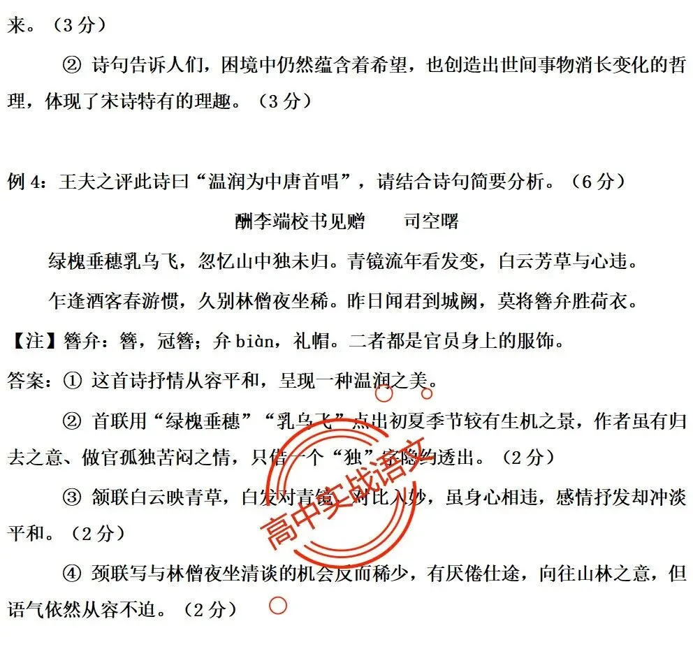 【三层解码】【真题+教材+考点】古诗鉴赏【7年古诗真题+教材内古诗】表格梳理+【11大古诗考点+近年】详细解析-第80张图片-四季读书网 【三层解码】【真题+教材+考点】古诗鉴赏【7年古诗真题+教材内古诗】表格梳理+【11大古诗考点+近年】详细解析-第80张图片-四季读书网