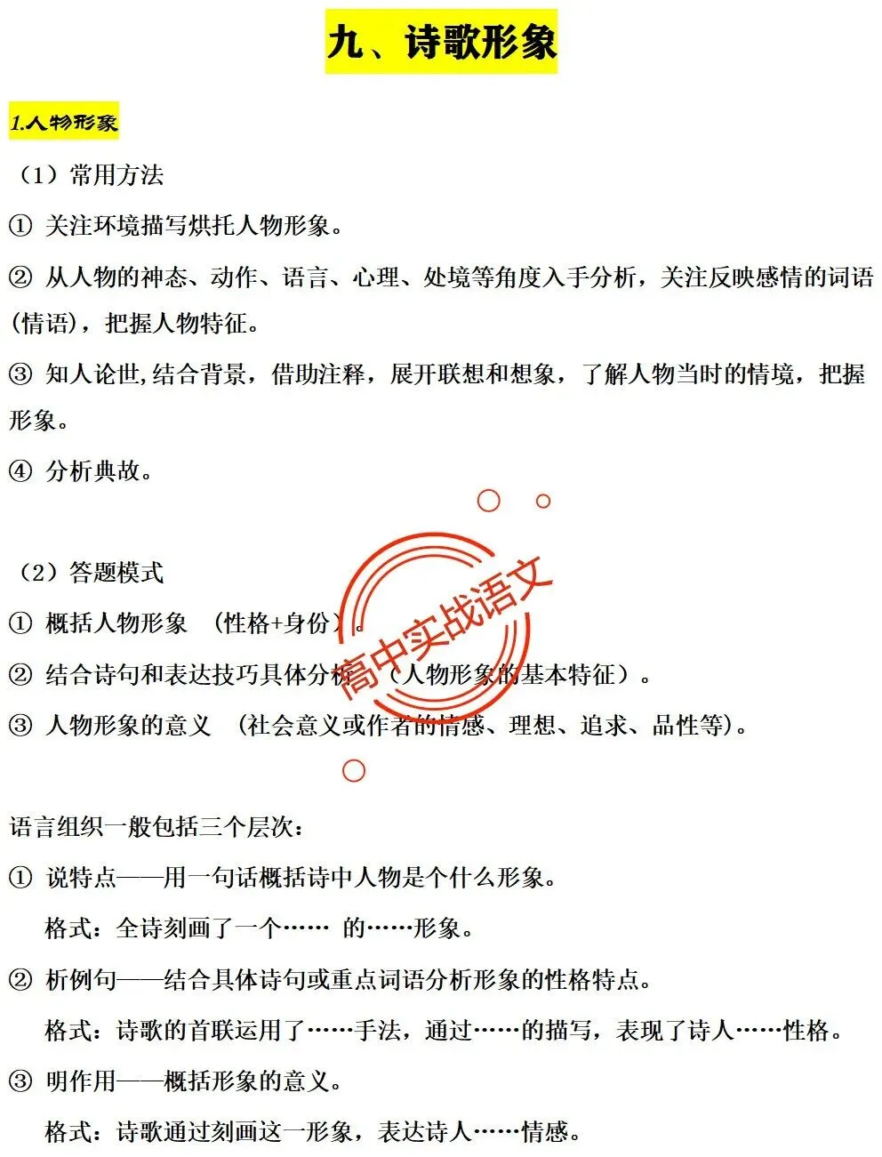 【三层解码】【真题+教材+考点】古诗鉴赏【7年古诗真题+教材内古诗】表格梳理+【11大古诗考点+近年】详细解析-第81张图片-四季读书网 【三层解码】【真题+教材+考点】古诗鉴赏【7年古诗真题+教材内古诗】表格梳理+【11大古诗考点+近年】详细解析-第81张图片-四季读书网