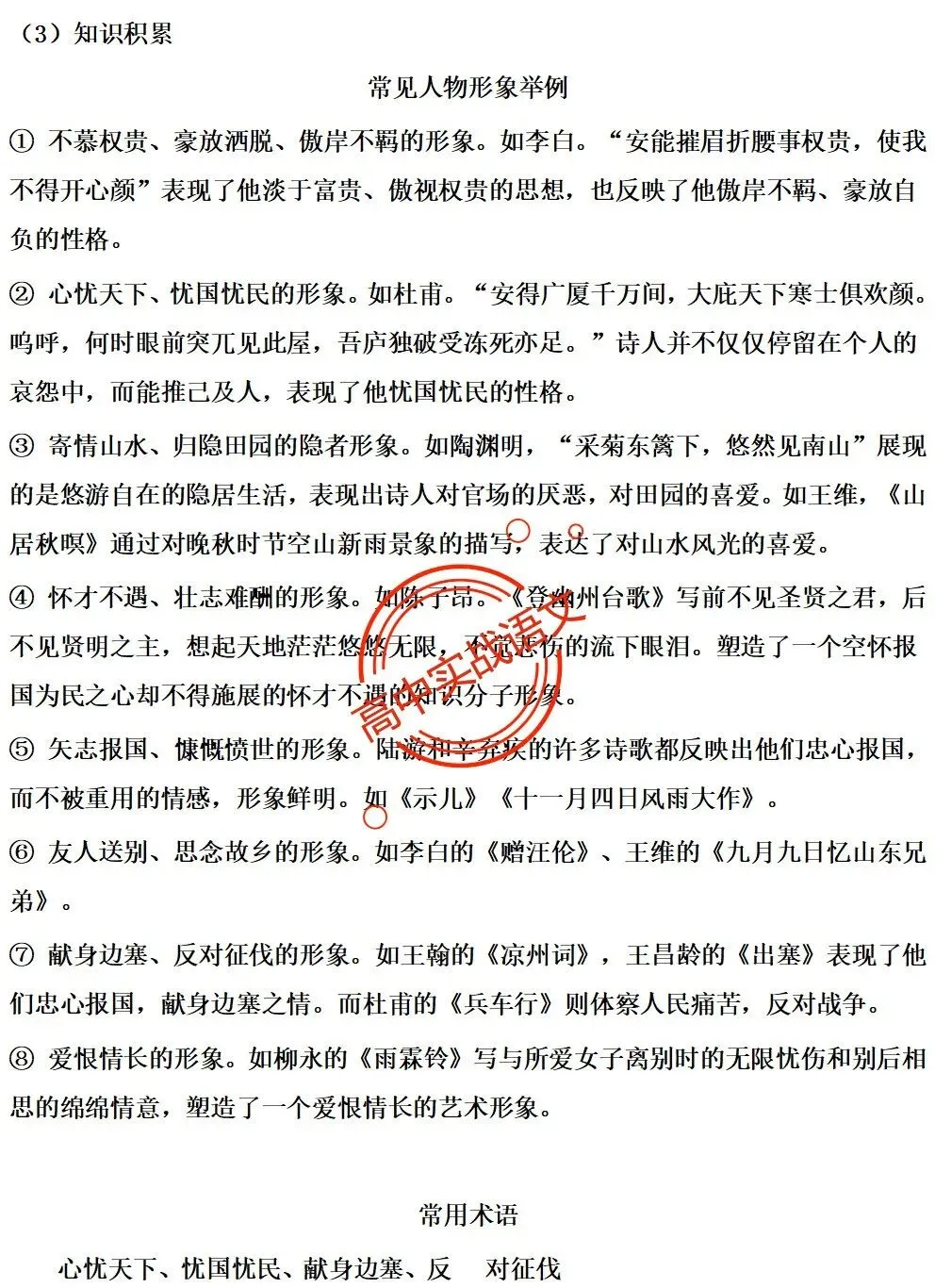 【三层解码】【真题+教材+考点】古诗鉴赏【7年古诗真题+教材内古诗】表格梳理+【11大古诗考点+近年】详细解析-第82张图片-四季读书网 【三层解码】【真题+教材+考点】古诗鉴赏【7年古诗真题+教材内古诗】表格梳理+【11大古诗考点+近年】详细解析-第82张图片-四季读书网