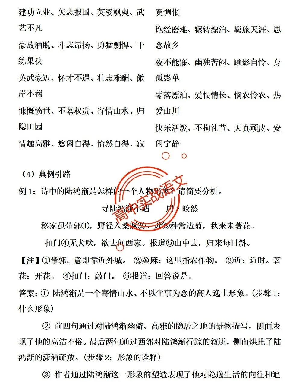 【三层解码】【真题+教材+考点】古诗鉴赏【7年古诗真题+教材内古诗】表格梳理+【11大古诗考点+近年】详细解析-第83张图片-四季读书网 【三层解码】【真题+教材+考点】古诗鉴赏【7年古诗真题+教材内古诗】表格梳理+【11大古诗考点+近年】详细解析-第83张图片-四季读书网