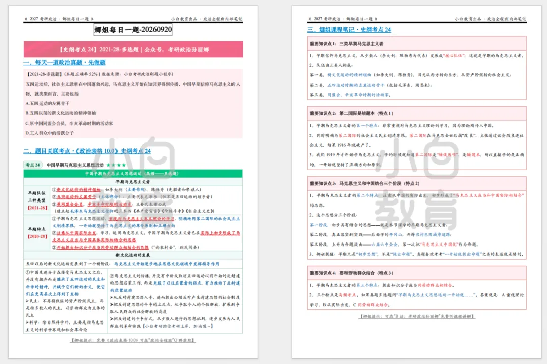 考研政治真题:早期组织为推动我党成立,都干了哪些大事|史纲考点25-第6张图片-四季读书网 考研政治真题:早期组织为推动我党成立,都干了哪些大事|史纲考点25-第6张图片-四季读书网