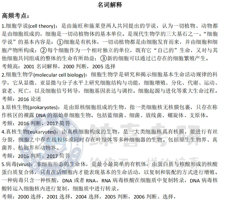 中科院生物类考研|背诵宝典 + 历年真题,双资料上线!覆盖最新一年,试看开放-第7张图片-四季读书网 中科院生物类考研|背诵宝典 + 历年真题,双资料上线!覆盖最新一年,试看开放-第7张图片-四季读书网