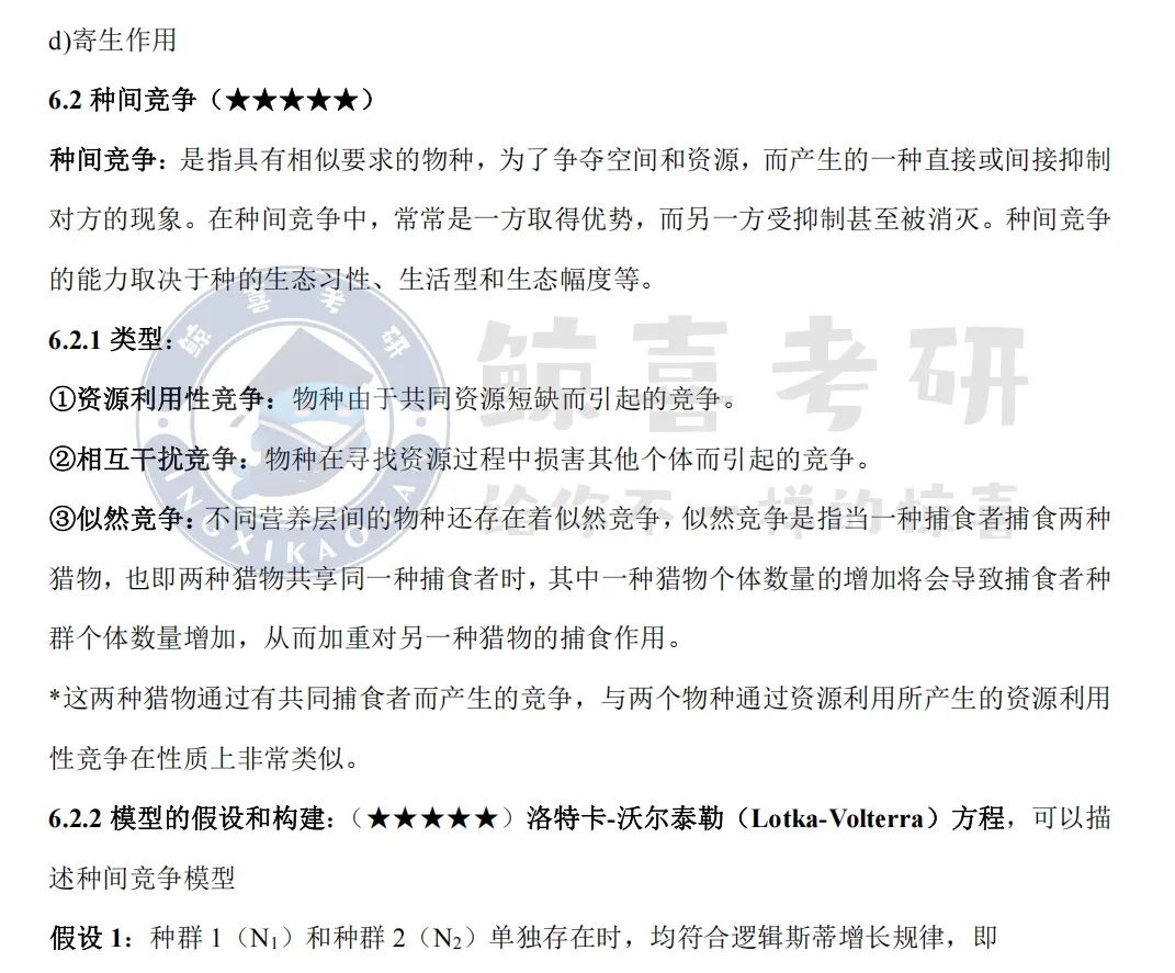 中科院生物类考研|背诵宝典 + 历年真题,双资料上线!覆盖最新一年,试看开放-第8张图片-四季读书网 中科院生物类考研|背诵宝典 + 历年真题,双资料上线!覆盖最新一年,试看开放-第8张图片-四季读书网
