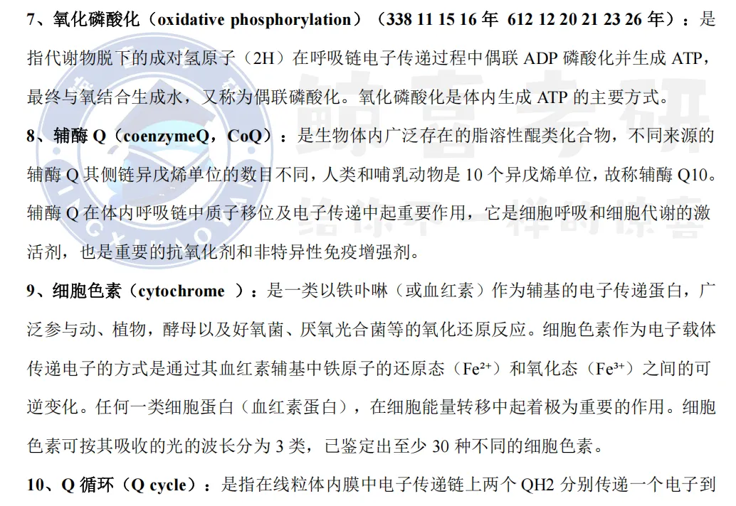 中科院生物类考研|背诵宝典 + 历年真题,双资料上线!覆盖最新一年,试看开放-第9张图片-四季读书网 中科院生物类考研|背诵宝典 + 历年真题,双资料上线!覆盖最新一年,试看开放-第9张图片-四季读书网