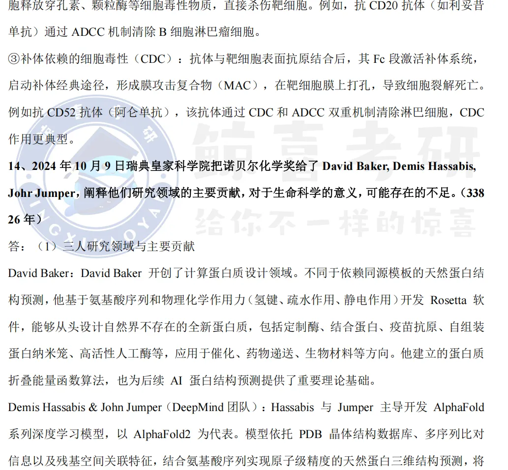中科院生物类考研|背诵宝典 + 历年真题,双资料上线!覆盖最新一年,试看开放-第10张图片-四季读书网 中科院生物类考研|背诵宝典 + 历年真题,双资料上线!覆盖最新一年,试看开放-第10张图片-四季读书网