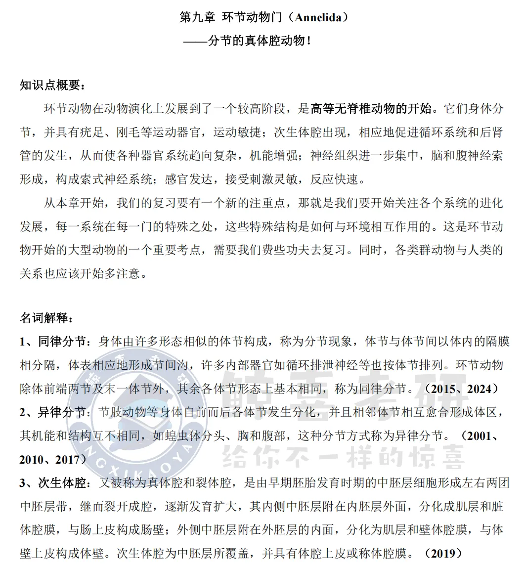 中科院生物类考研|背诵宝典 + 历年真题,双资料上线!覆盖最新一年,试看开放-第11张图片-四季读书网 中科院生物类考研|背诵宝典 + 历年真题,双资料上线!覆盖最新一年,试看开放-第11张图片-四季读书网
