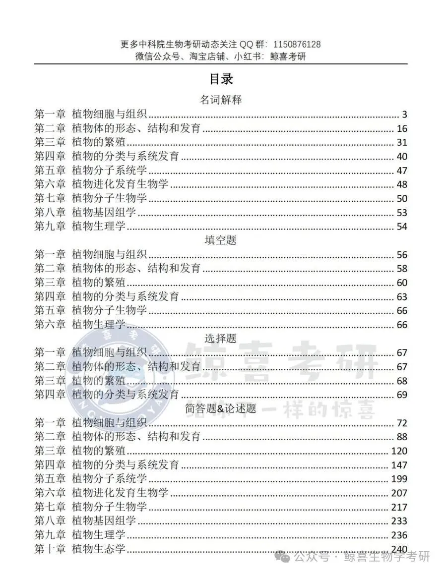 中科院生物类考研|背诵宝典 + 历年真题,双资料上线!覆盖最新一年,试看开放-第12张图片-四季读书网 中科院生物类考研|背诵宝典 + 历年真题,双资料上线!覆盖最新一年,试看开放-第12张图片-四季读书网