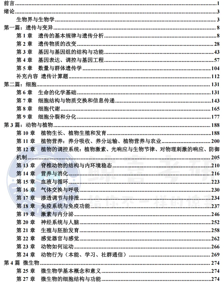 中科院生物类考研|背诵宝典 + 历年真题,双资料上线!覆盖最新一年,试看开放-第14张图片-四季读书网 中科院生物类考研|背诵宝典 + 历年真题,双资料上线!覆盖最新一年,试看开放-第14张图片-四季读书网