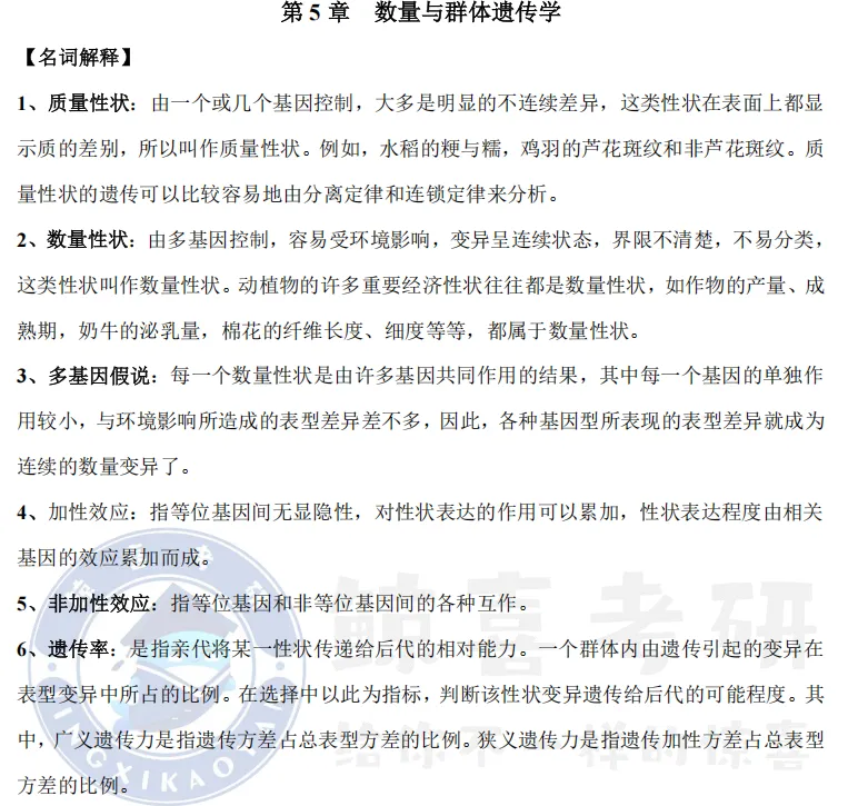 中科院生物类考研|背诵宝典 + 历年真题,双资料上线!覆盖最新一年,试看开放-第15张图片-四季读书网 中科院生物类考研|背诵宝典 + 历年真题,双资料上线!覆盖最新一年,试看开放-第15张图片-四季读书网
