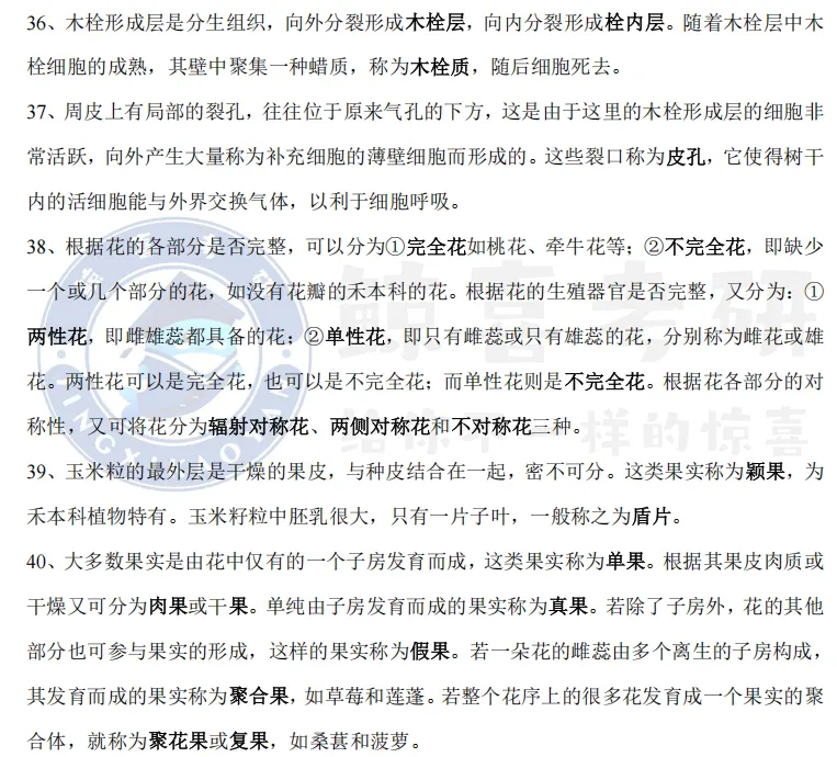 中科院生物类考研|背诵宝典 + 历年真题,双资料上线!覆盖最新一年,试看开放-第16张图片-四季读书网 中科院生物类考研|背诵宝典 + 历年真题,双资料上线!覆盖最新一年,试看开放-第16张图片-四季读书网