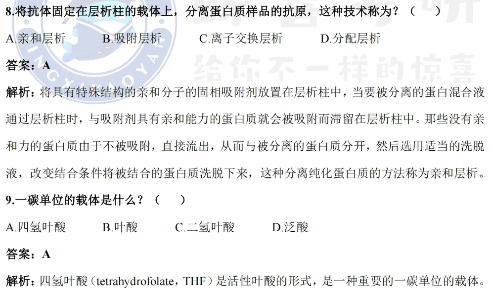 中科院生物类考研|背诵宝典 + 历年真题,双资料上线!覆盖最新一年,试看开放-第17张图片-四季读书网 中科院生物类考研|背诵宝典 + 历年真题,双资料上线!覆盖最新一年,试看开放-第17张图片-四季读书网