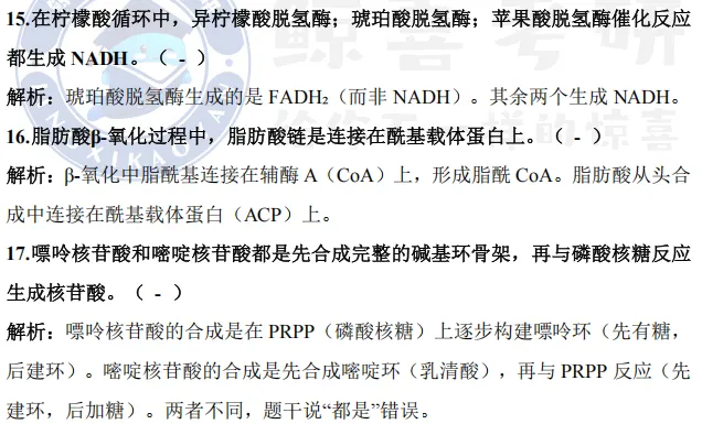 中科院生物类考研|背诵宝典 + 历年真题,双资料上线!覆盖最新一年,试看开放-第18张图片-四季读书网 中科院生物类考研|背诵宝典 + 历年真题,双资料上线!覆盖最新一年,试看开放-第18张图片-四季读书网