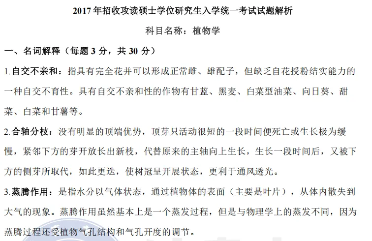 中科院生物类考研|背诵宝典 + 历年真题,双资料上线!覆盖最新一年,试看开放-第19张图片-四季读书网 中科院生物类考研|背诵宝典 + 历年真题,双资料上线!覆盖最新一年,试看开放-第19张图片-四季读书网