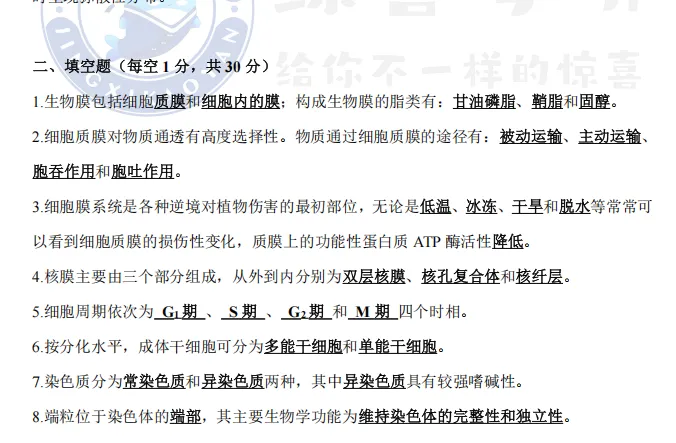中科院生物类考研|背诵宝典 + 历年真题,双资料上线!覆盖最新一年,试看开放-第21张图片-四季读书网 中科院生物类考研|背诵宝典 + 历年真题,双资料上线!覆盖最新一年,试看开放-第21张图片-四季读书网