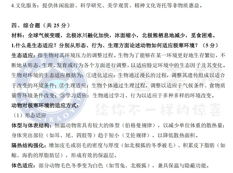 中科院生物类考研|背诵宝典 + 历年真题,双资料上线!覆盖最新一年,试看开放-第22张图片-四季读书网 中科院生物类考研|背诵宝典 + 历年真题,双资料上线!覆盖最新一年,试看开放-第22张图片-四季读书网